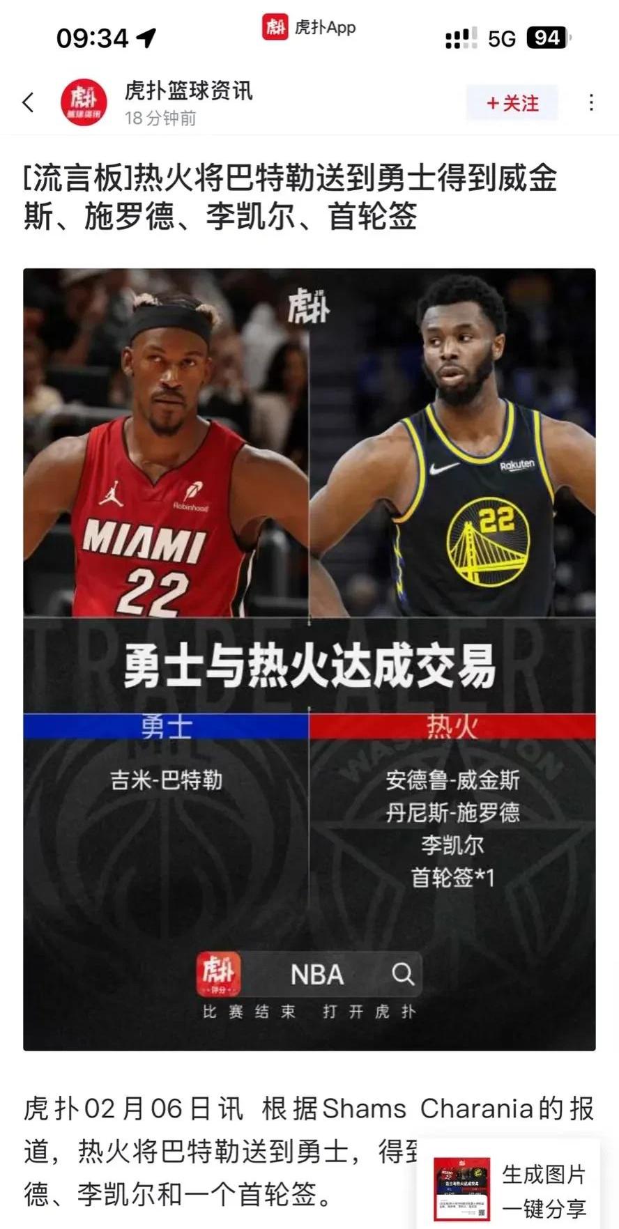 热火核心球员伤退，球队未来走势成疑，不要最后.的简单介绍