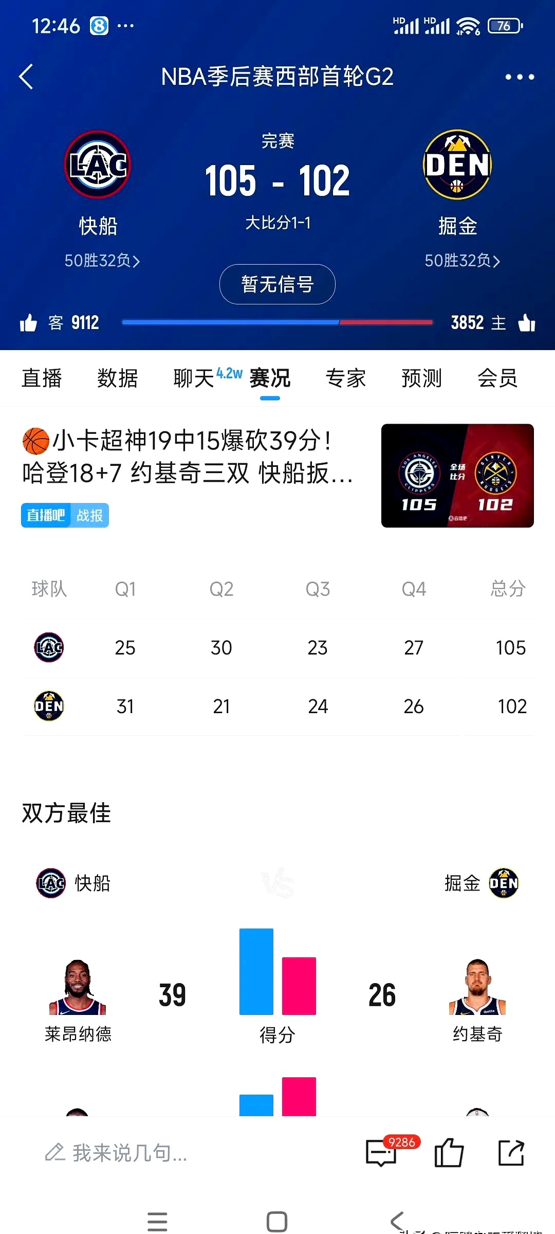 Ning重要时刻大比分获胜，快船带队取胜！